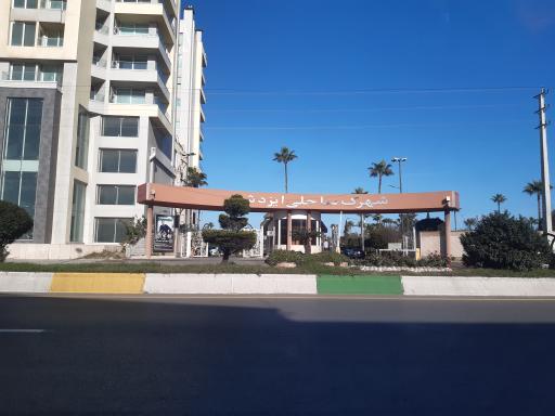 عکس شهرک ساحلی ایزدشهر 
