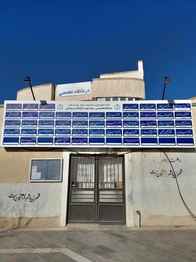 عکس درمانگاه تخصصی سردار سلیمانی