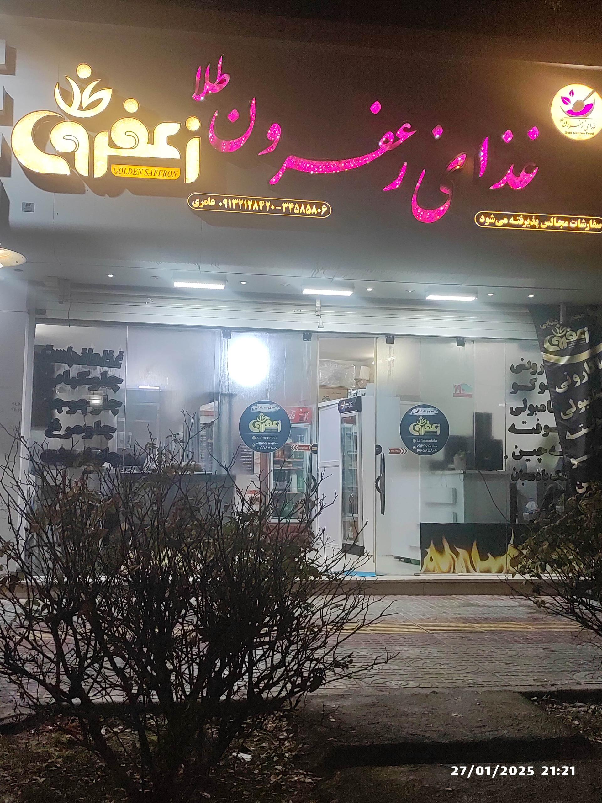 عکس غذای زعفران طلا