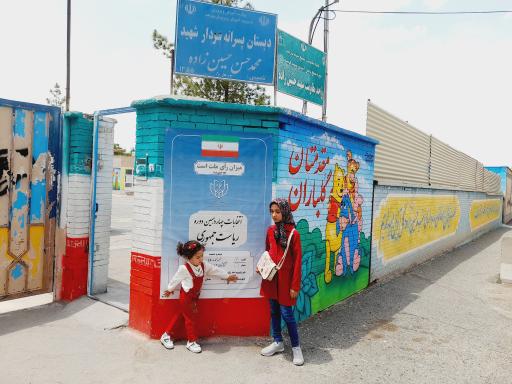 عکس دبستان شهید حسین زاده