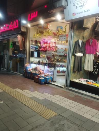 آجیل و خشکبار ونوس