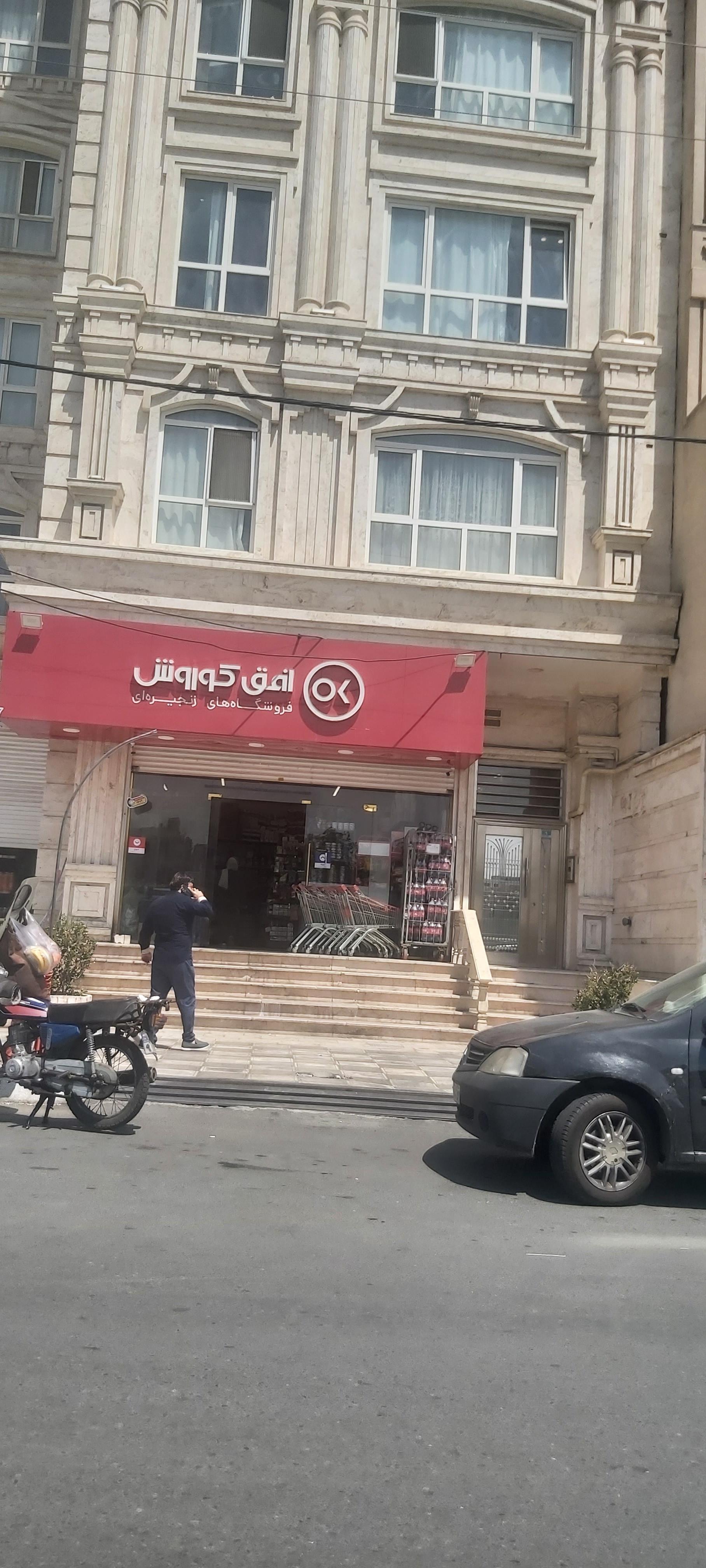 عکس افق کوروش شعبه گرمدره امیر کبیر