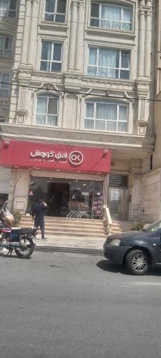 عکس افق کوروش شعبه گرمدره امیر کبیر