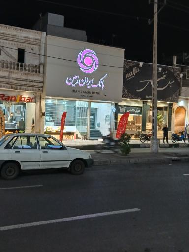 عکس بانک ایران زمین 