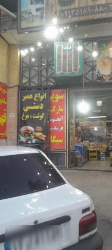 عکس سوپر ساندویچ بوحمیدی