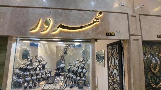 عکس طلاو جواهرات مهرور