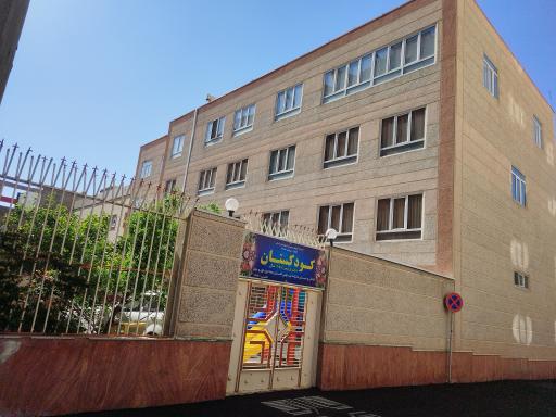 عکس مدرسه گلستان صفا