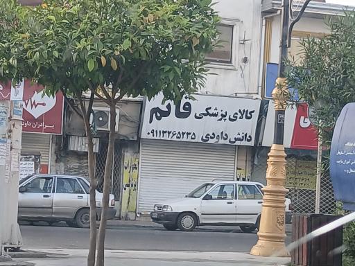 کالای پزشکی قائم