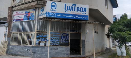 نمایندگی بیمه آسيا امین قاضی