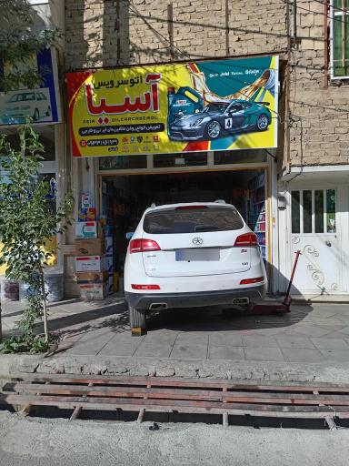 عکس اتوسرویس آسیا 