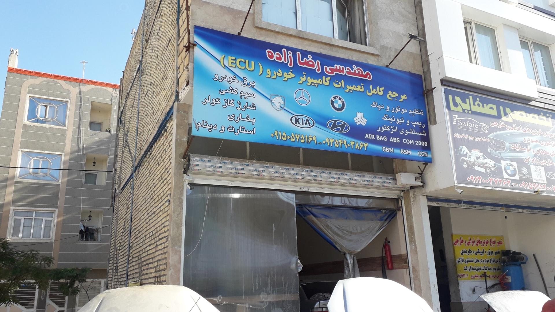 عکس برق و خودرو مهندس رضا زاده