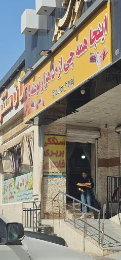 عکس نانوایی سنگک