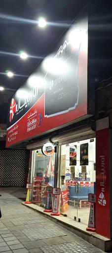 عکس فروشگاه مرکز باتری تهران