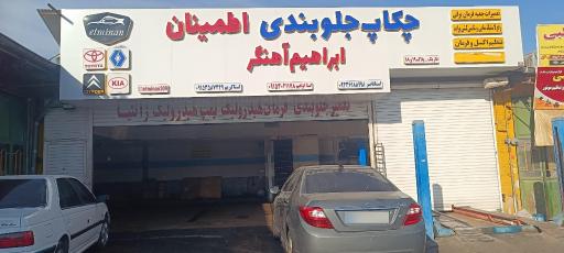 عکس چکاپ و جلوبندی سازی اطمینان