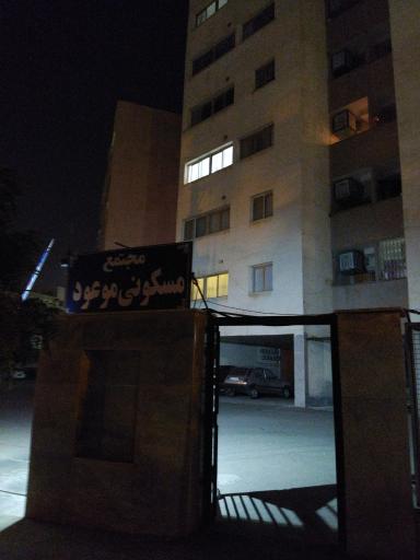 عکس مجتمع مسکونی موعود