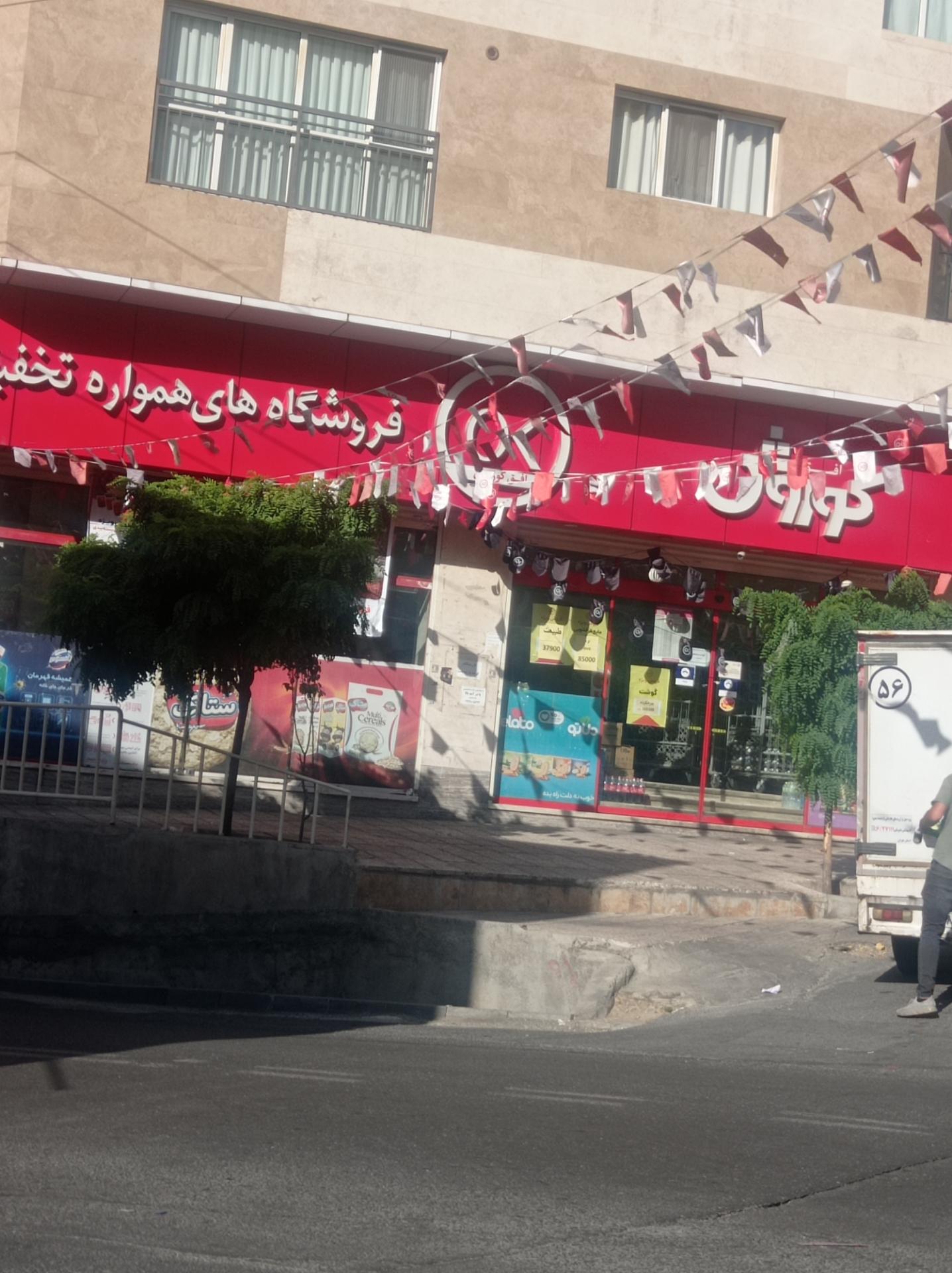 عکس افق کوروش شعبه تهران شهرک نفت