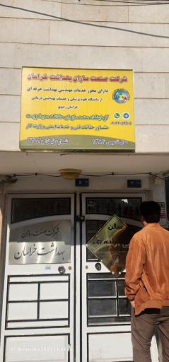 عکس صنعت سازان بهداشت خراسان 