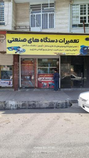 عکس تعمیرگاه دستگاه های صنعتی