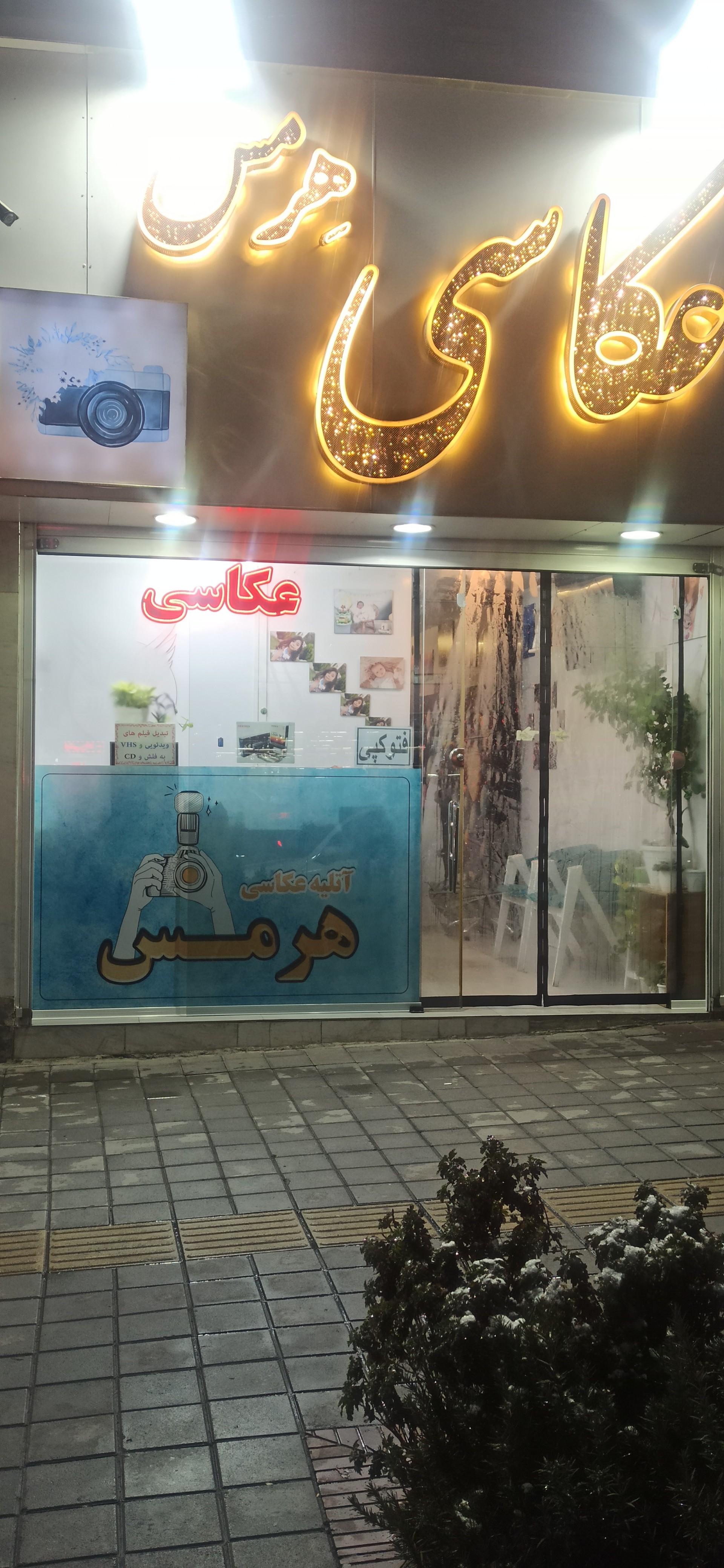 عکس عکاسی و آتلیه کودک هرمس