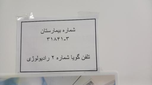 عکس درمانگاه تخصصی سردار سلیمانی