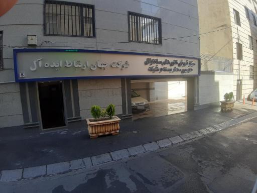 سانترال (تعمیر، تعویض)