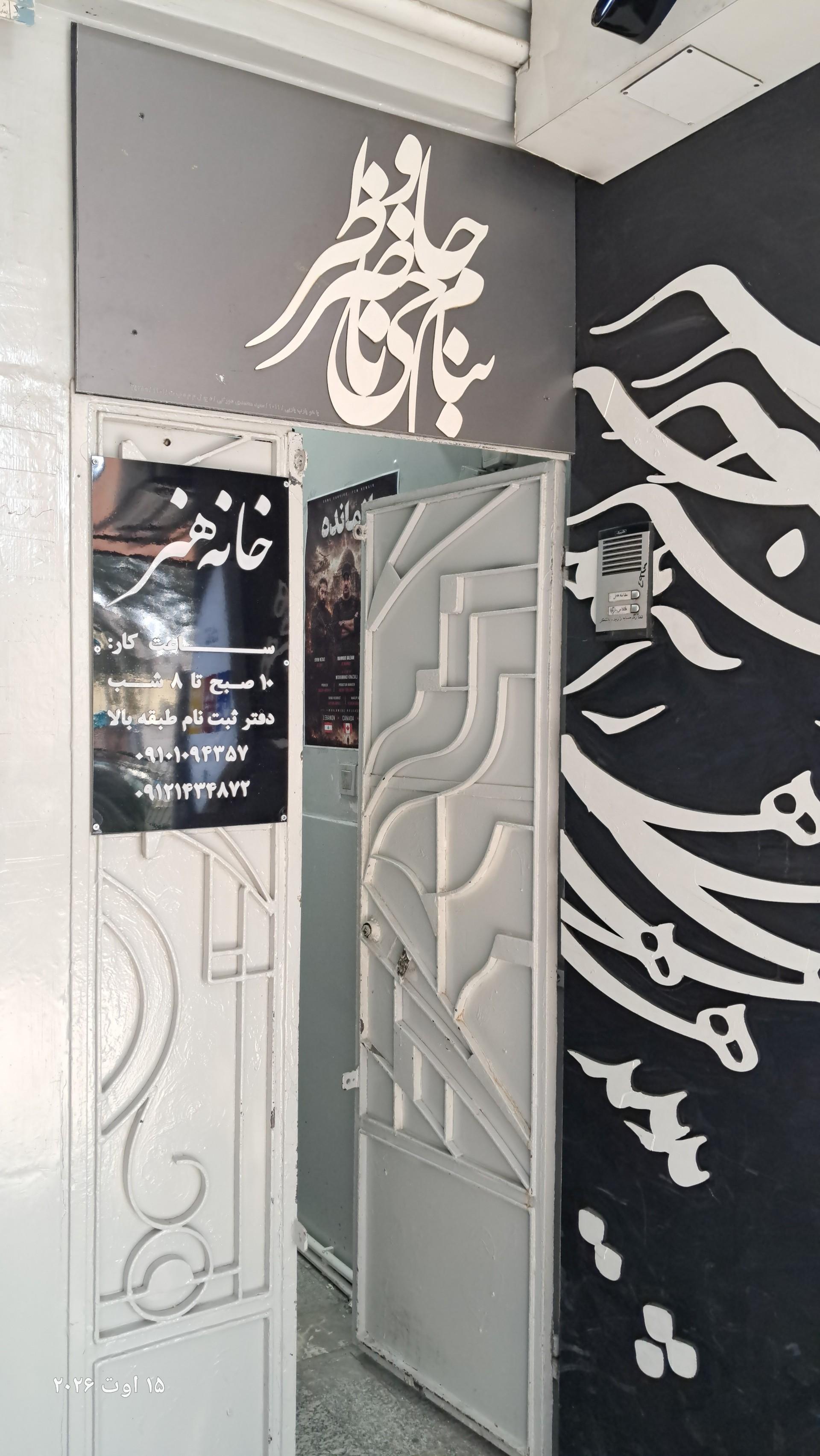 عکس مؤسسه تصویر گران روشنا