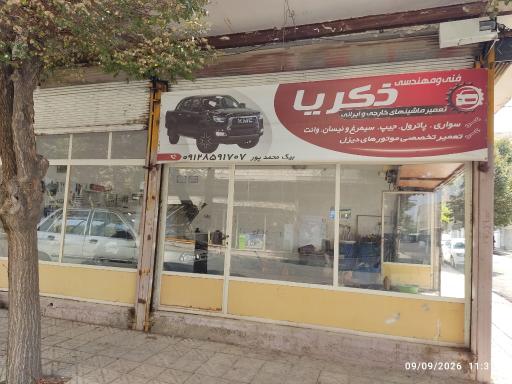 عکس مکانیکی ذکریا 