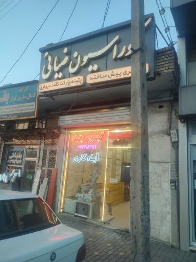 عکس دکوراسیون ضیائی