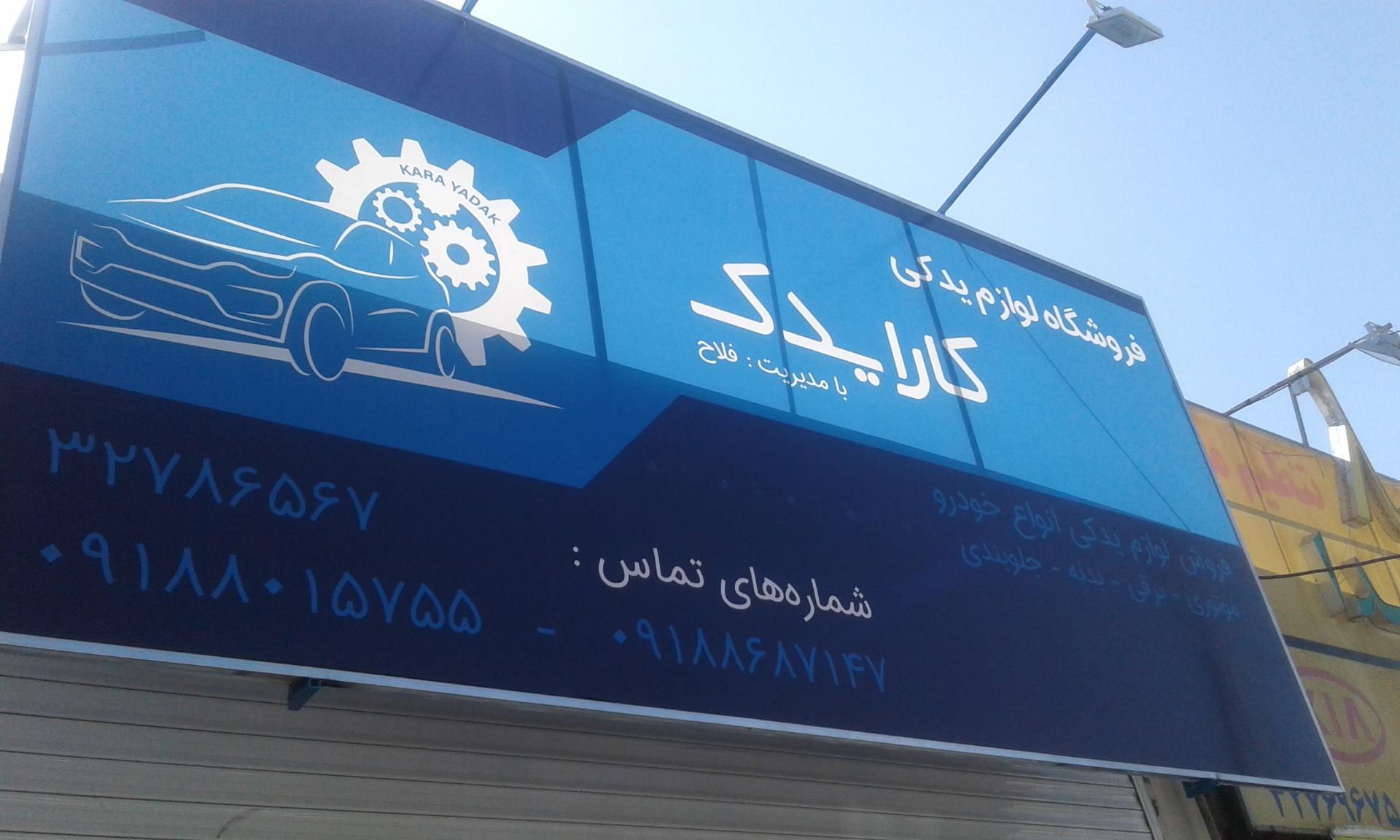 عکس کارایدک