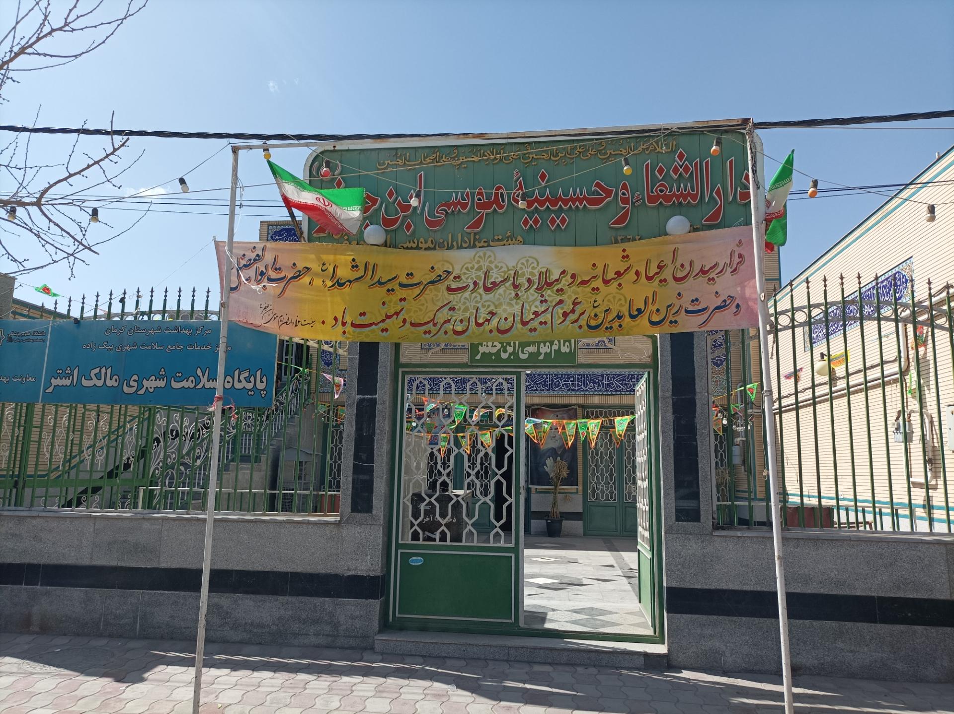 عکس مسجد و حسینیه موسی ابن جعفر