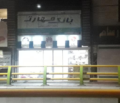 عکس بانک مهارت مرکز تعمیر ماشین شارژی و اسکوتر برقی