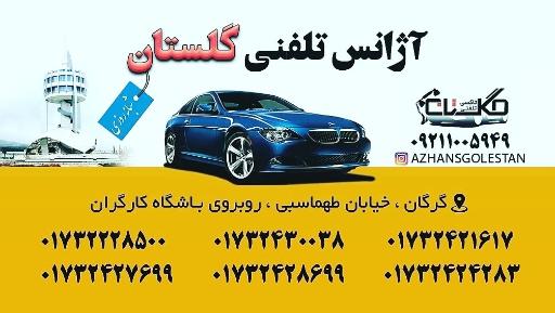 عکس تاکسی تلفنی گلستان 