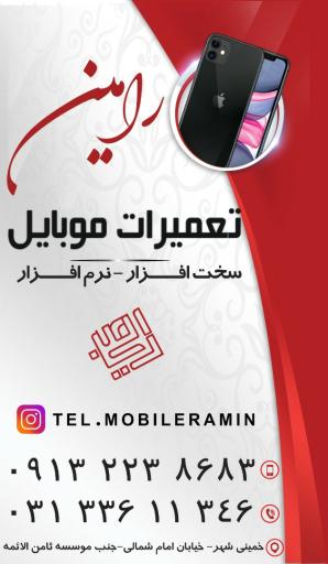 عکس موبایل رامین