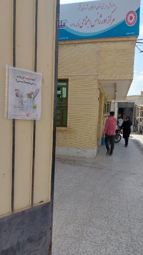 عکس مثبت زندگی قشم ( مرکز خدمات بهزیستی ) 