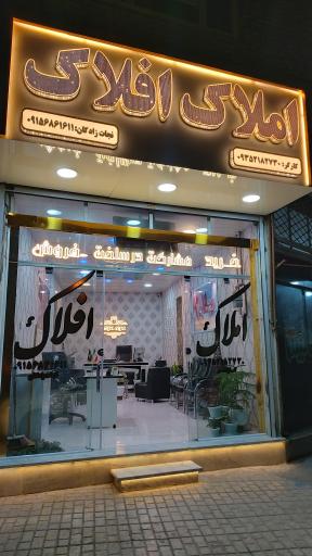 عکس املاک افلاک