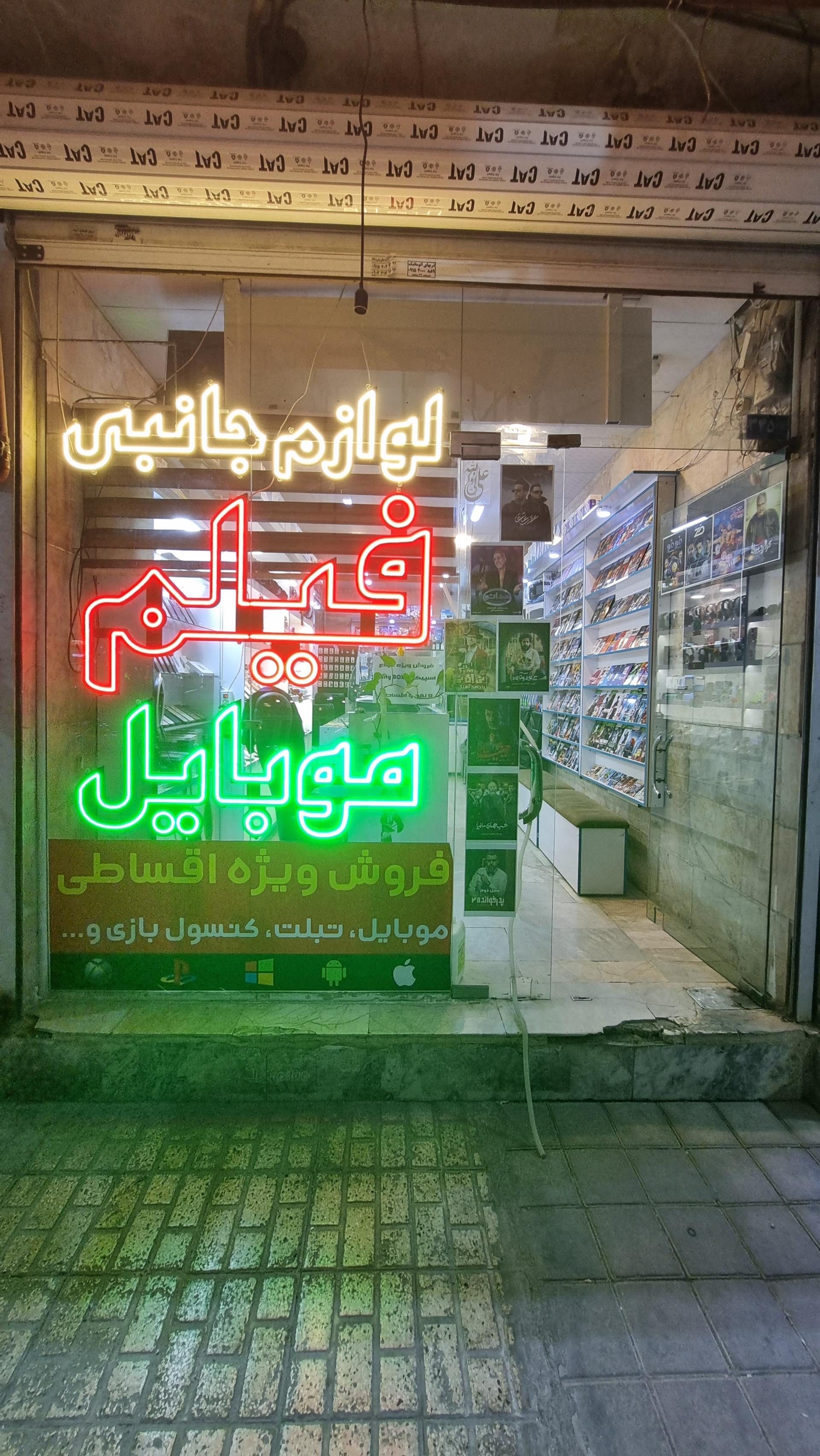 عکس محصولات فرهنگی  و لوازم جانبی ایمان