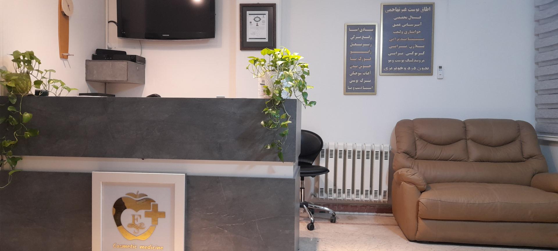 عکس مطب زیبایی دکتر فولاد