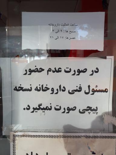 عکس داروخانه هلال احمر