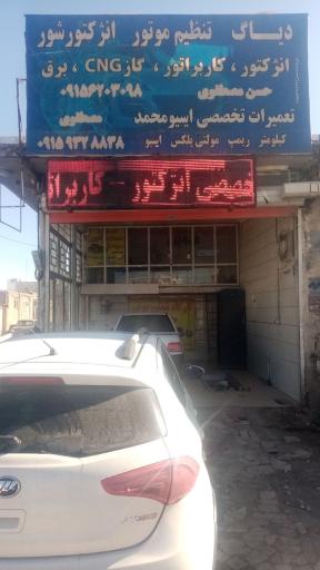 عکس تنظیم موتور حسن مصطفوی 