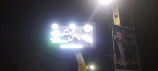 عکس سیاه لش