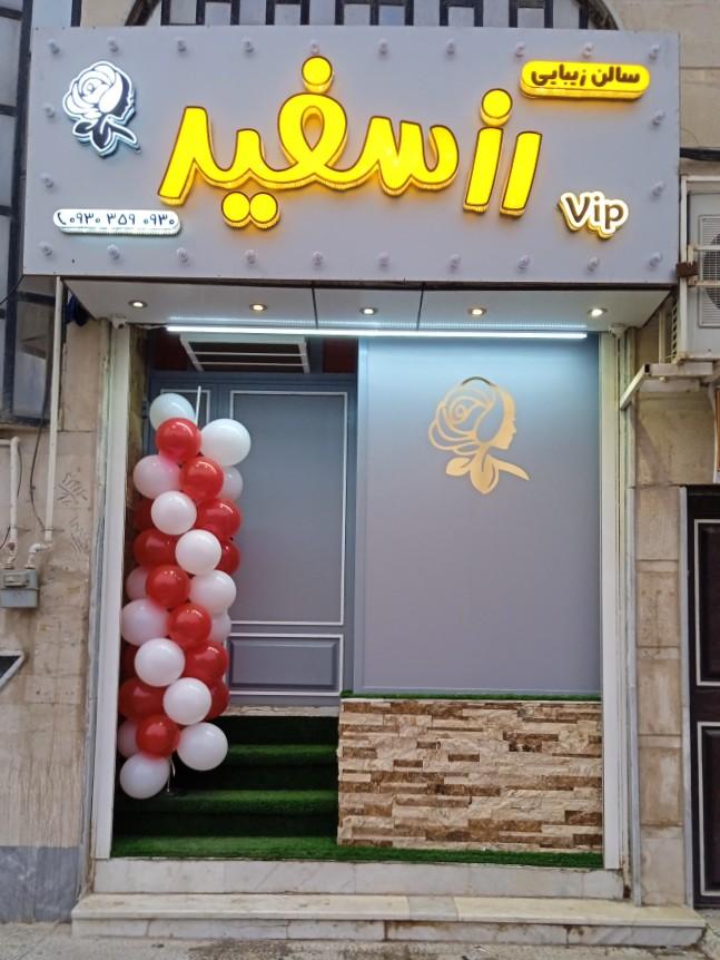 عکس سالن زیبایی رز سفید