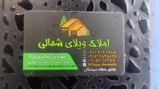 عکس املاک ویلای شمالی 