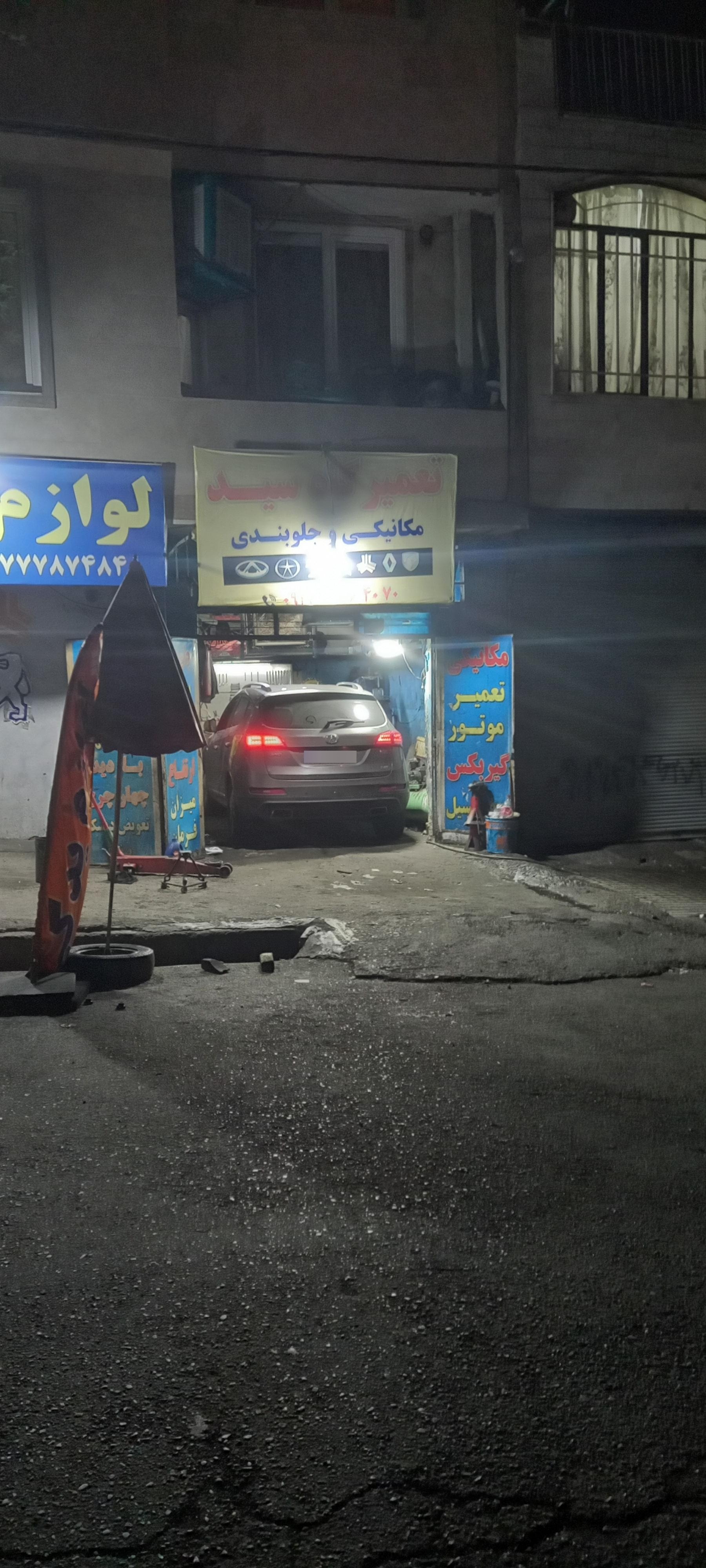 عکس مکانیکی و جلوبندی سید 