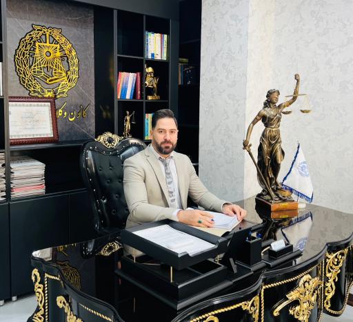 عکس دفتر وکالت وکیل پایه یک علیرضا میرزایی