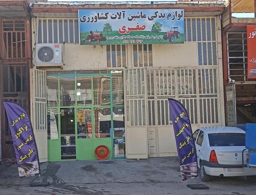 عکس لوازم‌ یدکی ماشین آلات کشاورزی صفری