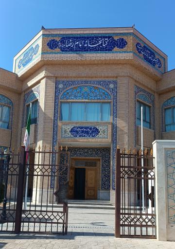 عکس کتابخانه امام رضا