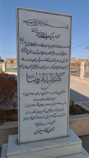 عکس کتابخانه امام رضا