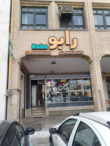 عکس موبایل رابو