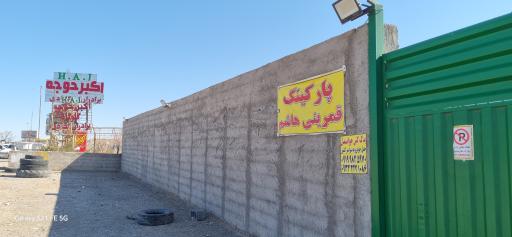 عکس پارکینگ قمر بنی هاشم ساوه