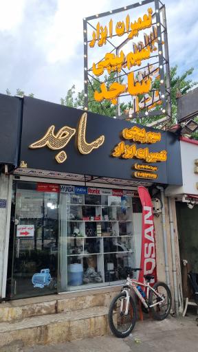 عکس سیم پیچی ساجد